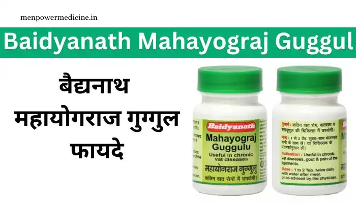 Baidyanath Mahayograj Guggul Ke Fayde