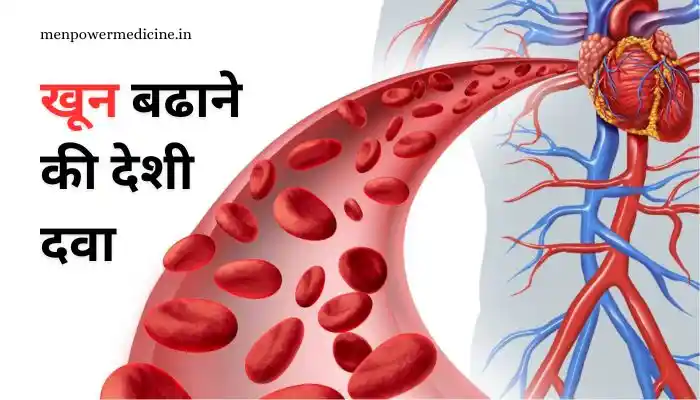 पुरुषों में खून बढ़ाने की देसी दवा