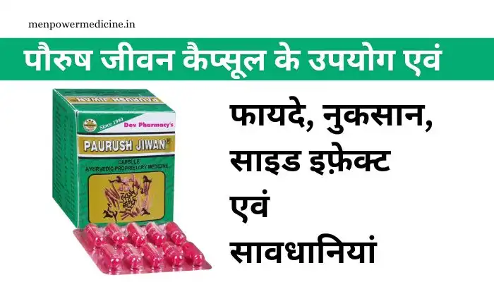 Paurush Jiwan Capsules Use In Hindi