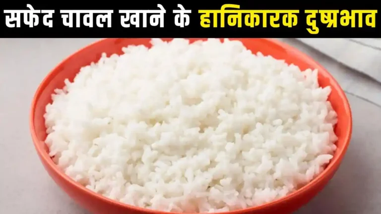 Disadvantages of excessive consumption of white rice