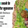 Quinoa in Hindi-क्विनोआ खाने के फायदे और नुकसान